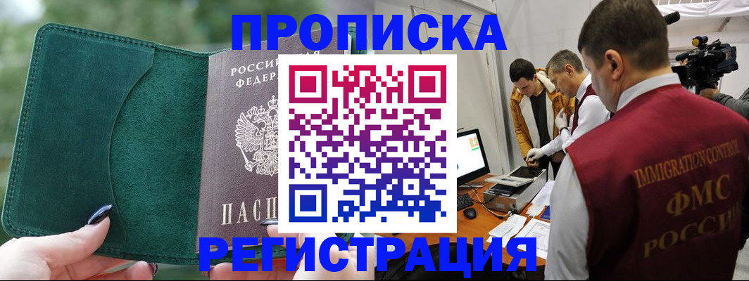 временная регистрация для банка в Назрани