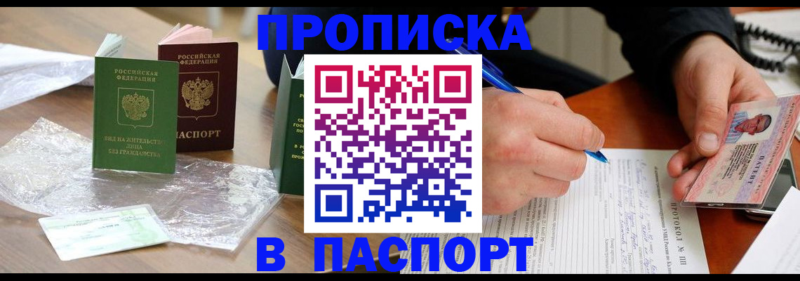 прописка законно в Назрани