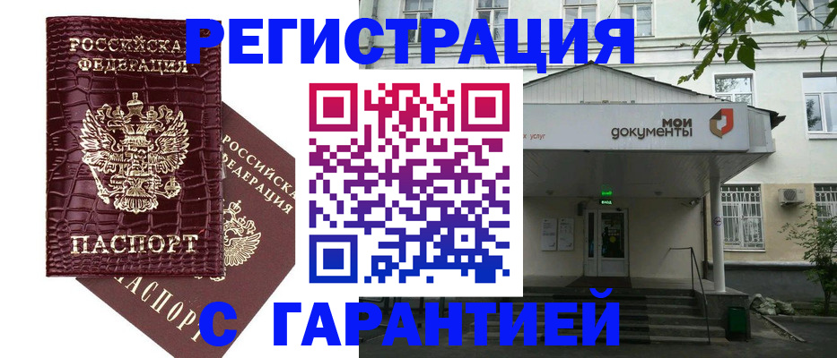 регистрация по РВП в Назрани