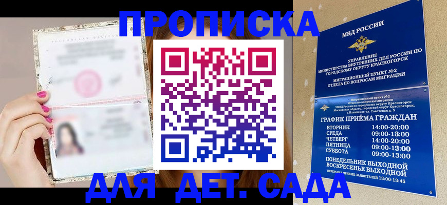 временная прописка с сопровождением в Назрани