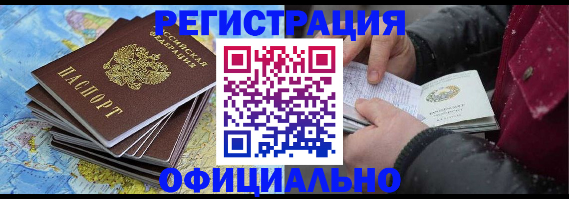 прописка регистрация в Назрани